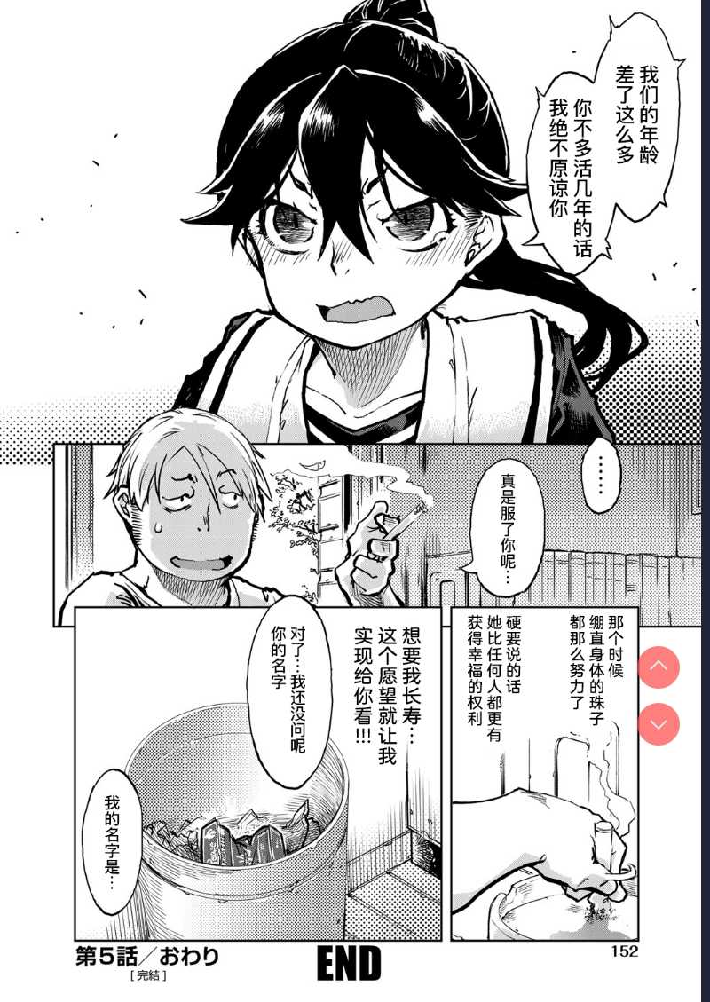 Tabakosan on the window 5 | 窗边的小烟 第五话 (COMIC AUN 2020-04) [Chinese]