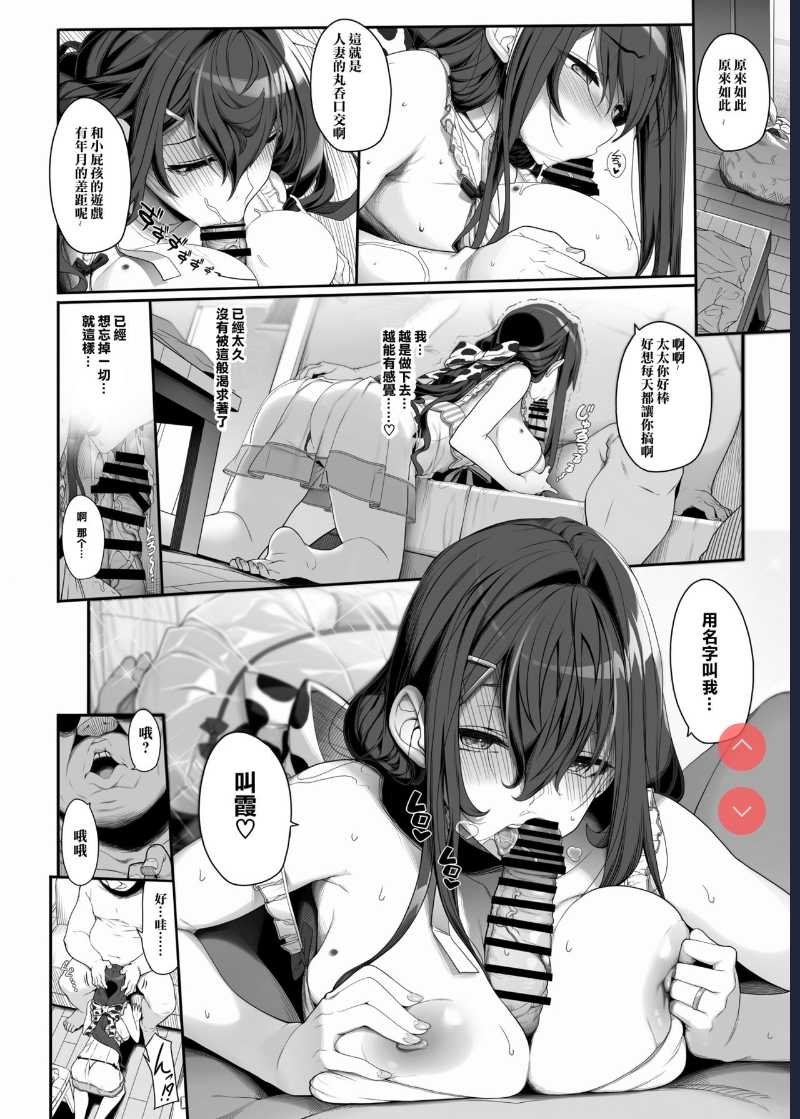 Tanetsuke Oji-san to NTR Hitozuma Sex [Chinese]
