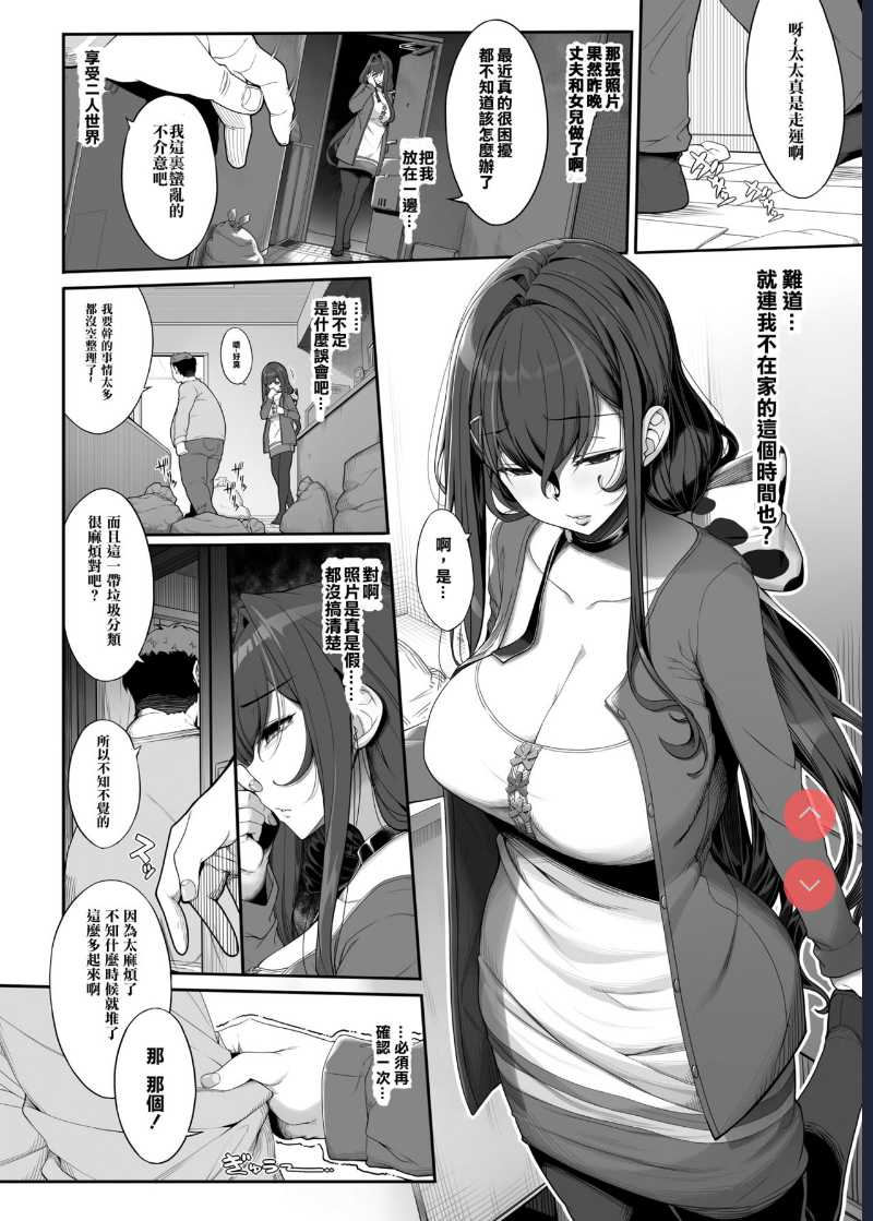 Tanetsuke Oji-san to NTR Hitozuma Sex [Chinese]