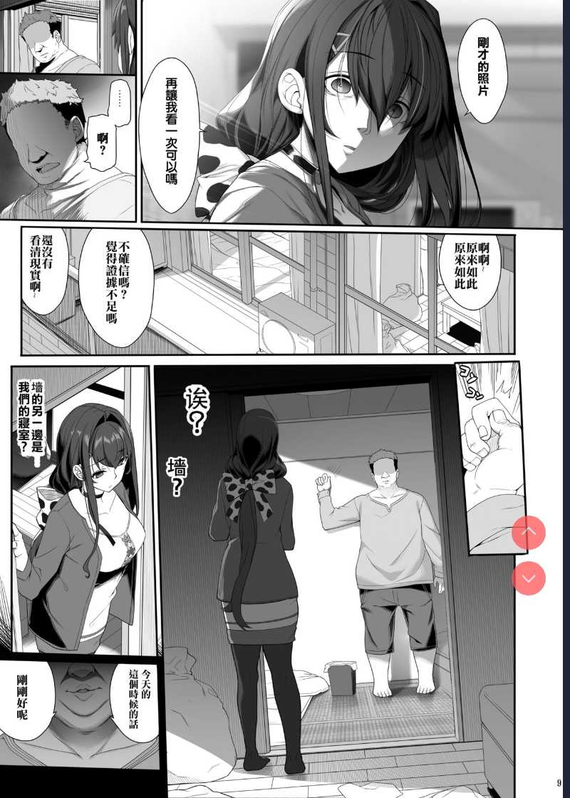 Tanetsuke Oji-san to NTR Hitozuma Sex [Chinese]