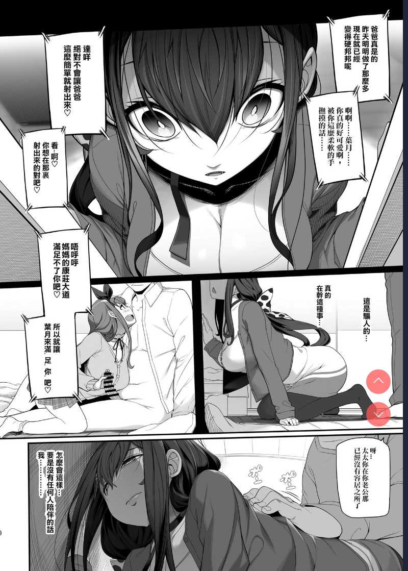 Tanetsuke Oji-san to NTR Hitozuma Sex [Chinese]