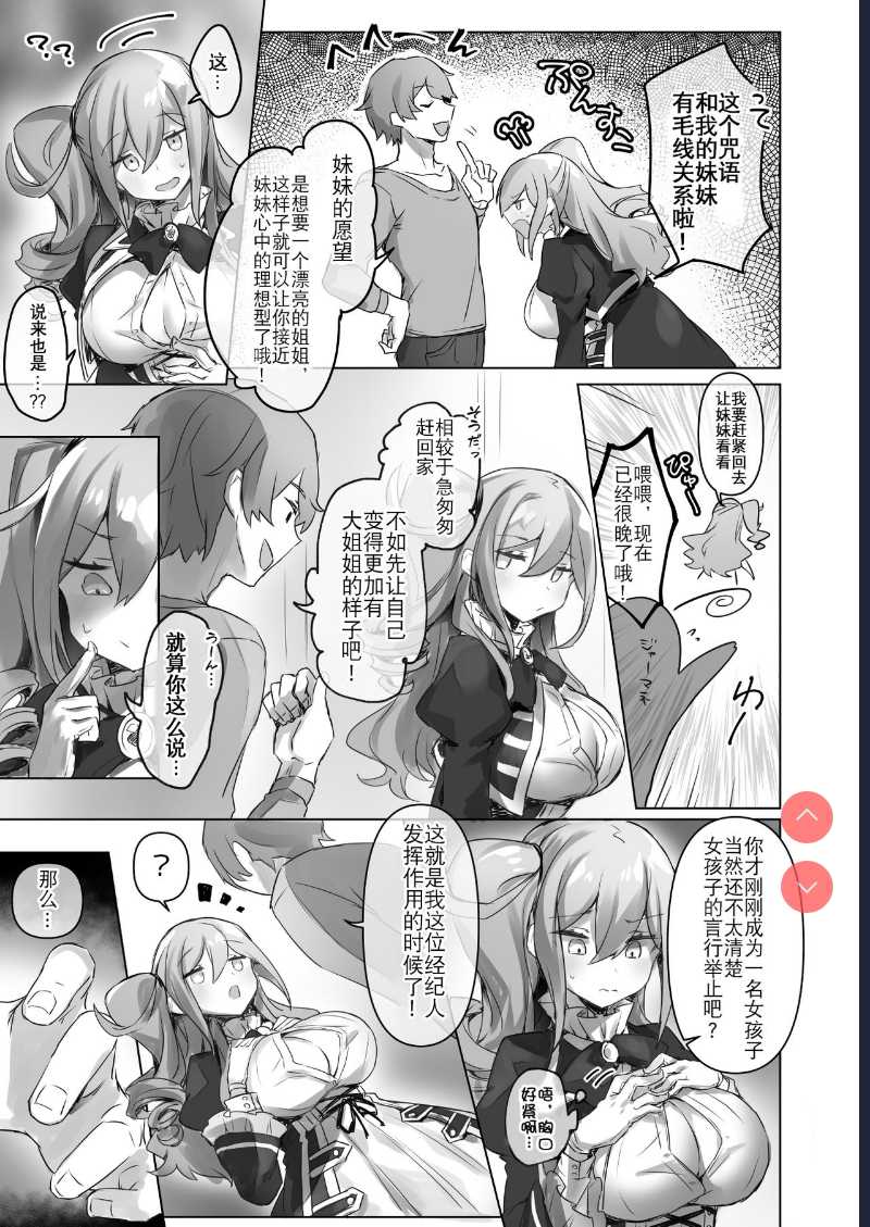 Josou Haishin-nushi wa Onee-chan ni Naritai. | 女装主播想成为大姐姐！ [Chinese]