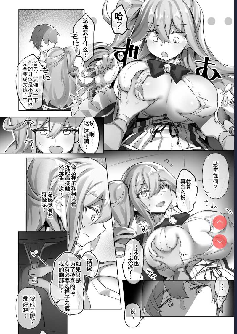 Josou Haishin-nushi wa Onee-chan ni Naritai. | 女装主播想成为大姐姐！ [Chinese]
