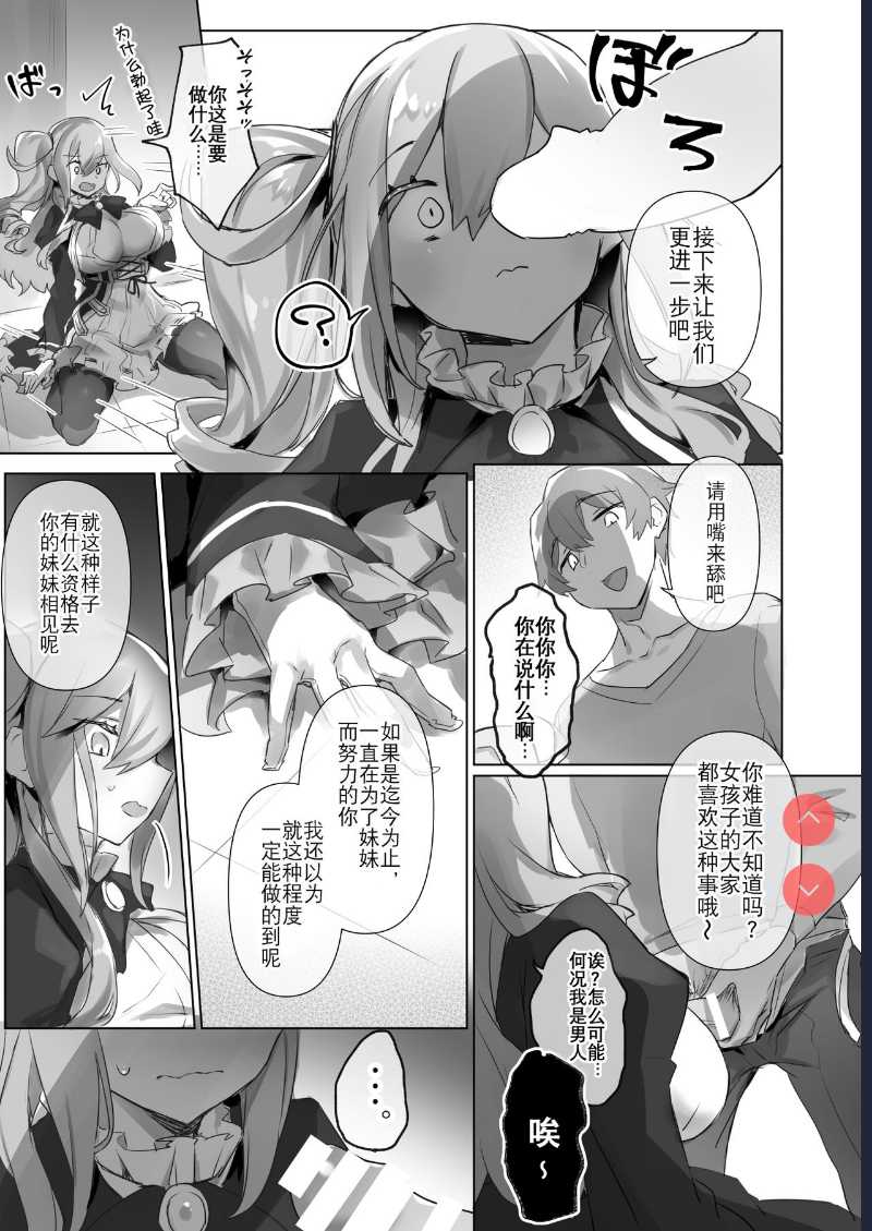 Josou Haishin-nushi wa Onee-chan ni Naritai. | 女装主播想成为大姐姐！ [Chinese]