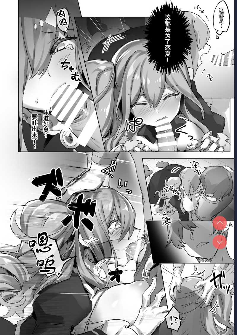 Josou Haishin-nushi wa Onee-chan ni Naritai. | 女装主播想成为大姐姐！ [Chinese]