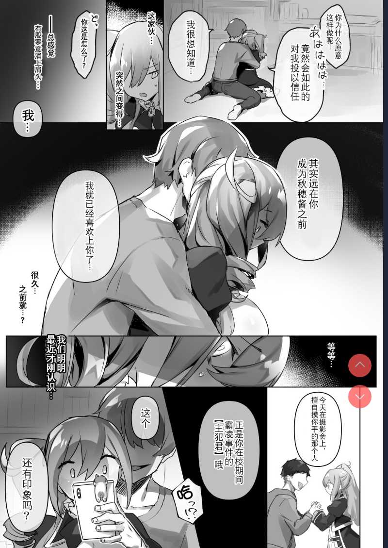 Josou Haishin-nushi wa Onee-chan ni Naritai. | 女装主播想成为大姐姐！ [Chinese]