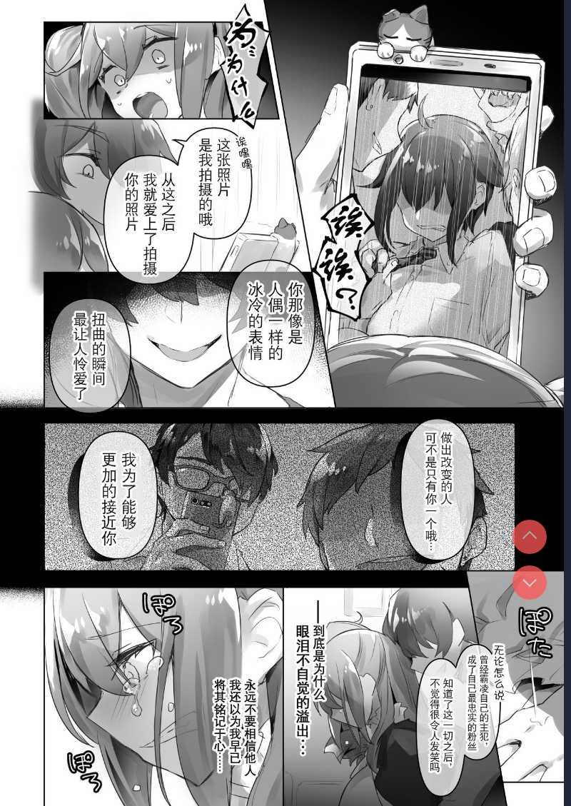 Josou Haishin-nushi wa Onee-chan ni Naritai. | 女装主播想成为大姐姐！ [Chinese]