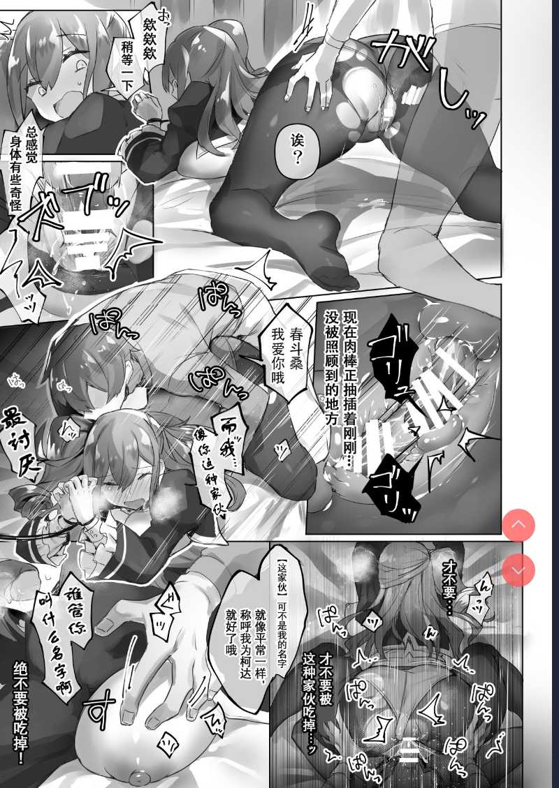 Josou Haishin-nushi wa Onee-chan ni Naritai. | 女装主播想成为大姐姐！ [Chinese]