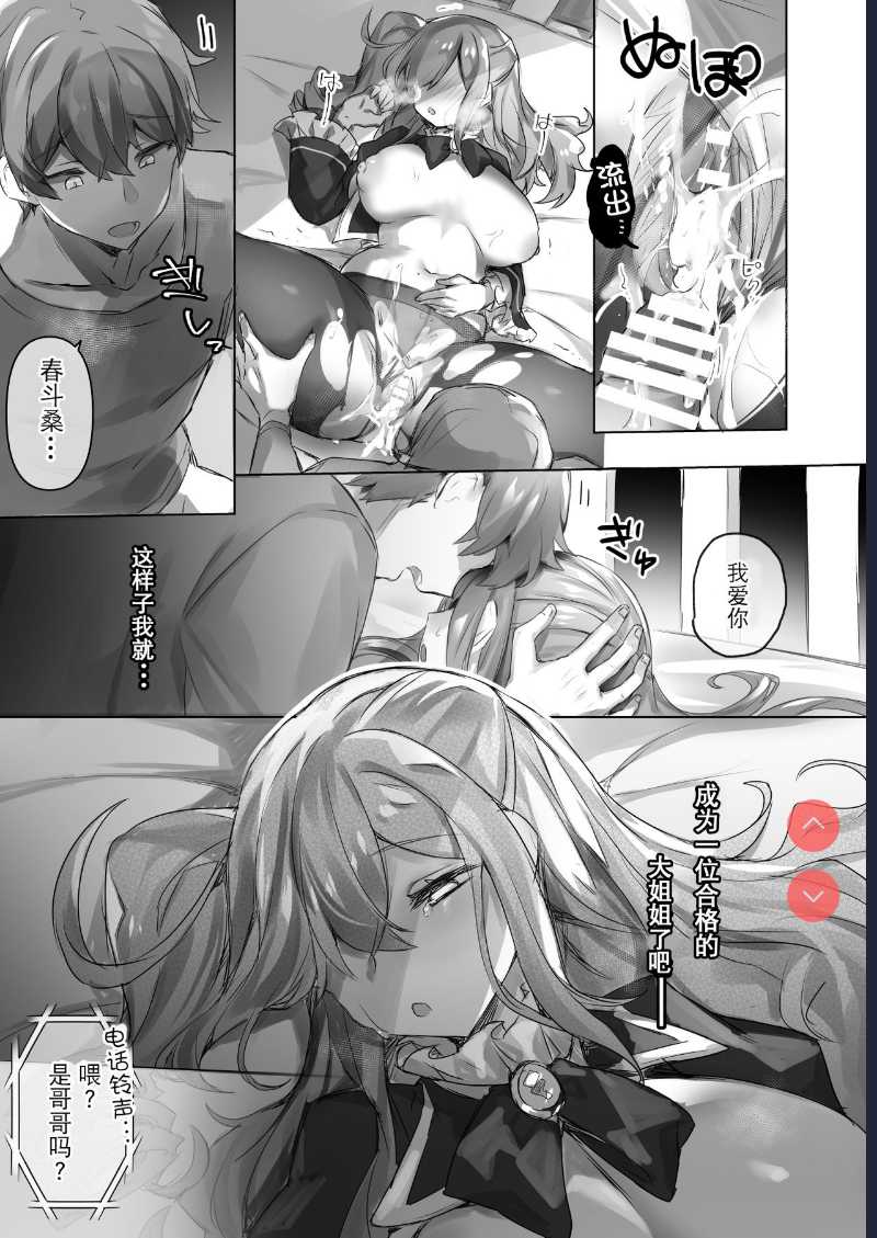 Josou Haishin-nushi wa Onee-chan ni Naritai. | 女装主播想成为大姐姐！ [Chinese]