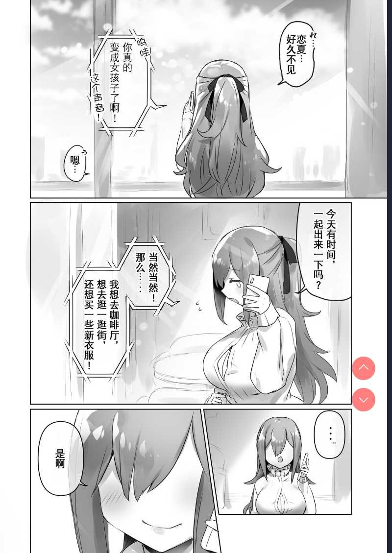 Josou Haishin-nushi wa Onee-chan ni Naritai. | 女装主播想成为大姐姐！ [Chinese]