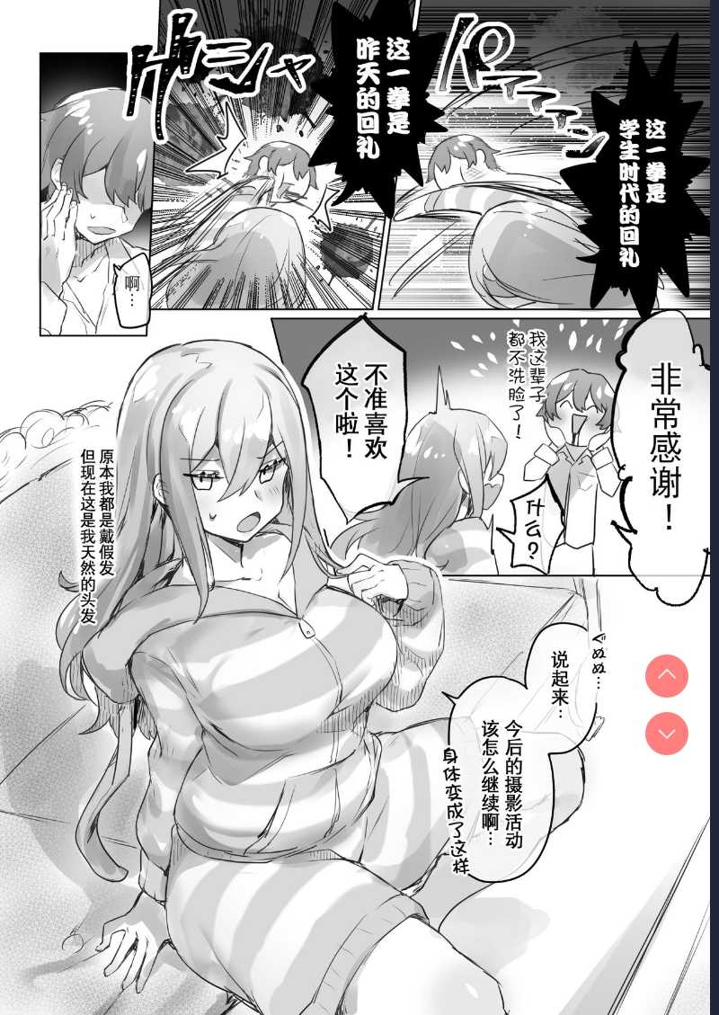 Josou Haishin-nushi wa Onee-chan ni Naritai. | 女装主播想成为大姐姐！ [Chinese]