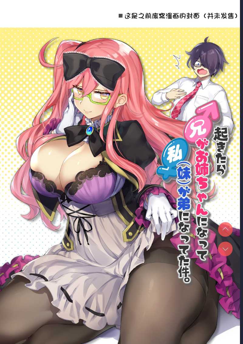 Josou Haishin-nushi wa Onee-chan ni Naritai. | 女装主播想成为大姐姐！ [Chinese]