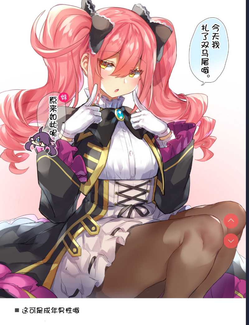 Josou Haishin-nushi wa Onee-chan ni Naritai. | 女装主播想成为大姐姐！ [Chinese]