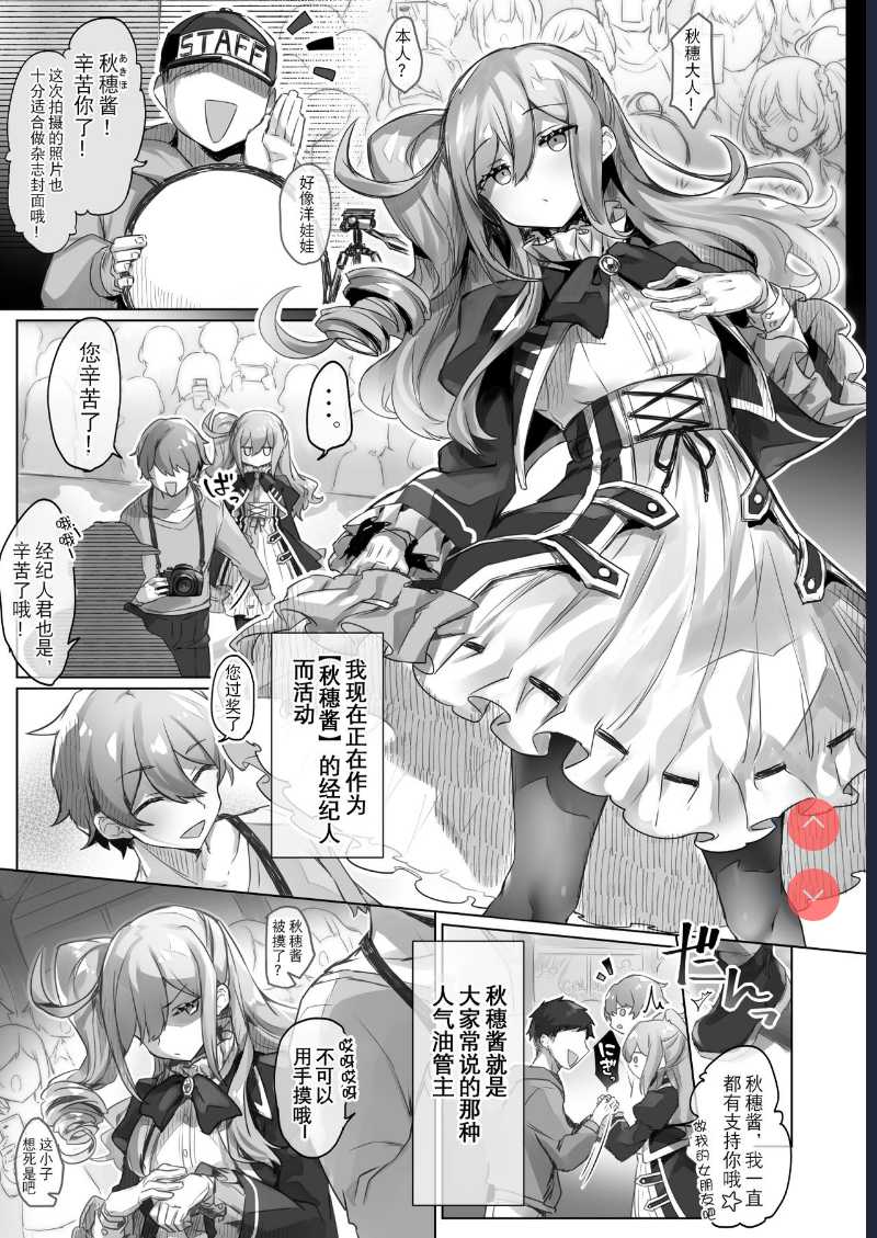 Josou Haishin-nushi wa Onee-chan ni Naritai. | 女装主播想成为大姐姐！ [Chinese]
