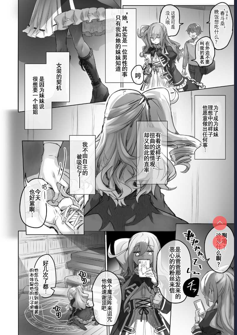 Josou Haishin-nushi wa Onee-chan ni Naritai. | 女装主播想成为大姐姐！ [Chinese]