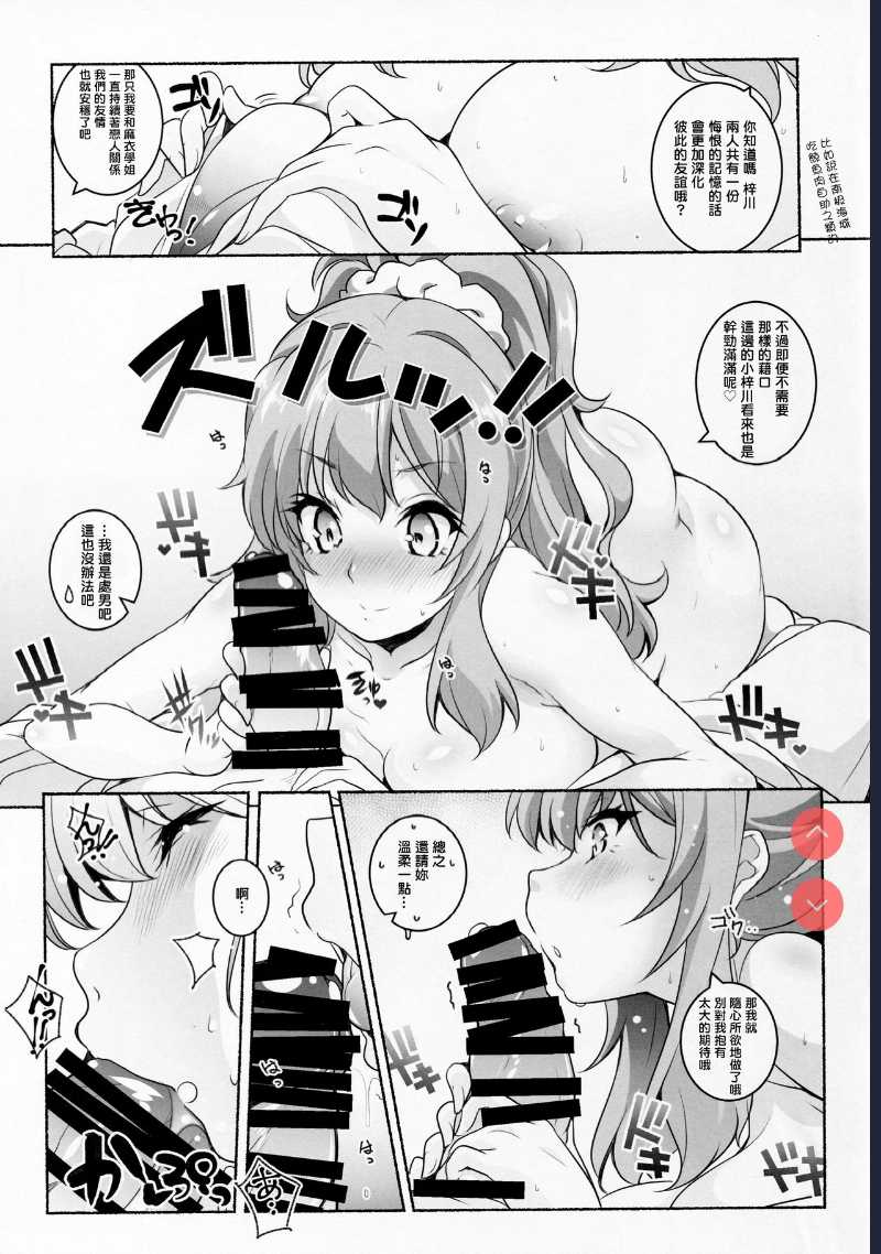 [Maruarai  Micchaku Suru Hodo Tooi Kyori (Seishun Buta Yarou wa Bunny Girl Senpai no Yume o Minai)