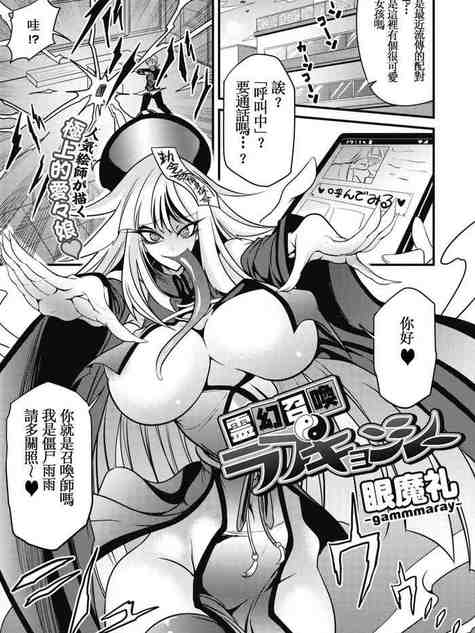Reigen Shoukan Love Jiangshi (COMIC GAIRA Vol. 05) [Chinese]