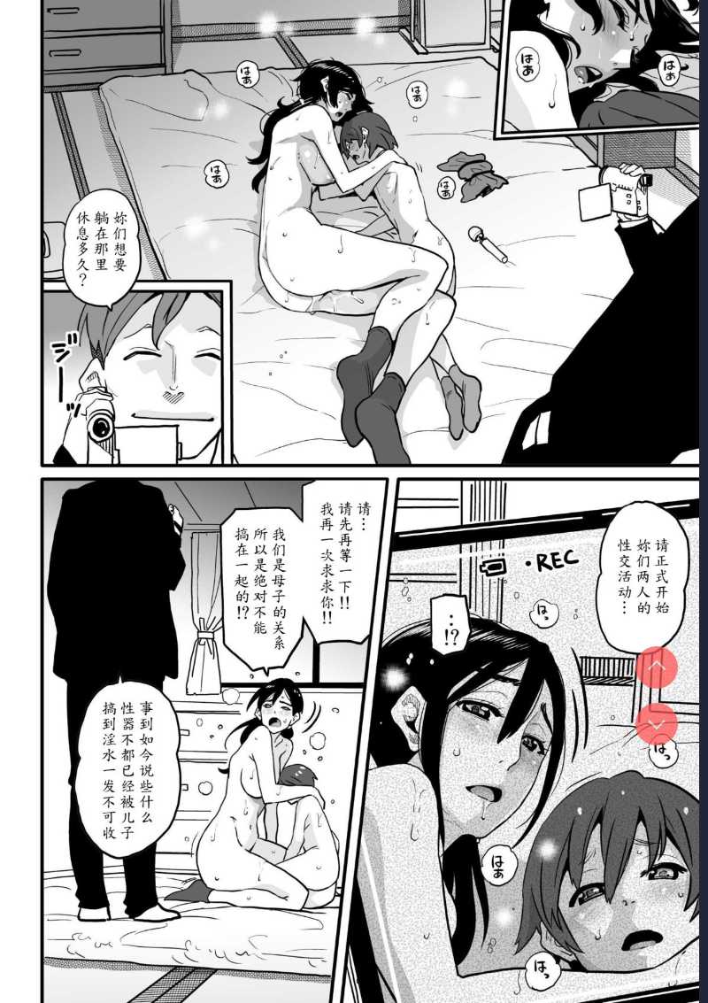 Choukyoushi Misogi no Shigoto Sono 1 – Toaru Boshi no Kyousei Kinshin Soukan