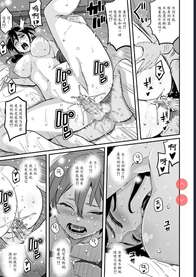 Choukyoushi Misogi no Shigoto Sono 1 – Toaru Boshi no Kyousei Kinshin Soukan