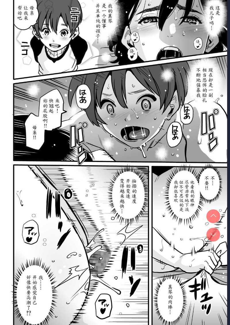 Choukyoushi Misogi no Shigoto Sono 1 – Toaru Boshi no Kyousei Kinshin Soukan