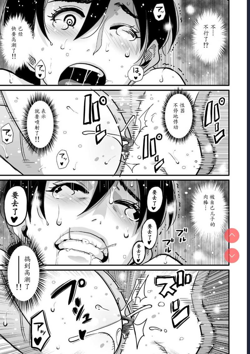 Choukyoushi Misogi no Shigoto Sono 1 – Toaru Boshi no Kyousei Kinshin Soukan