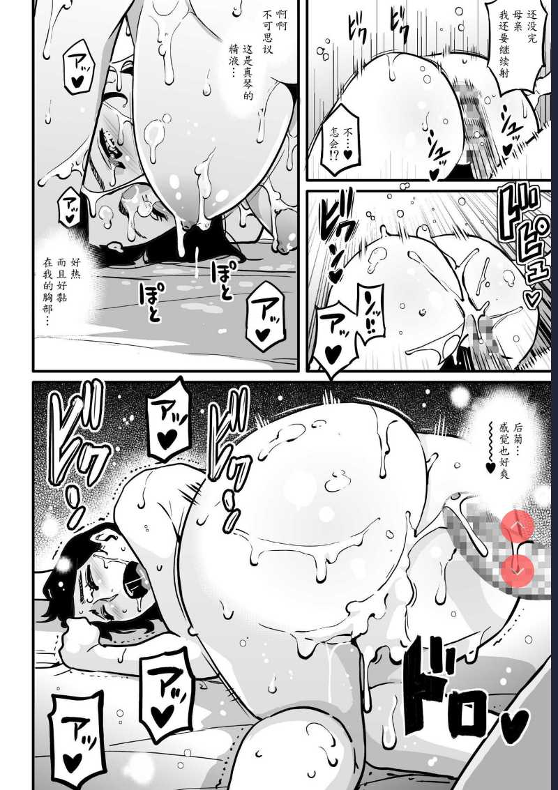 Choukyoushi Misogi no Shigoto Sono 1 – Toaru Boshi no Kyousei Kinshin Soukan