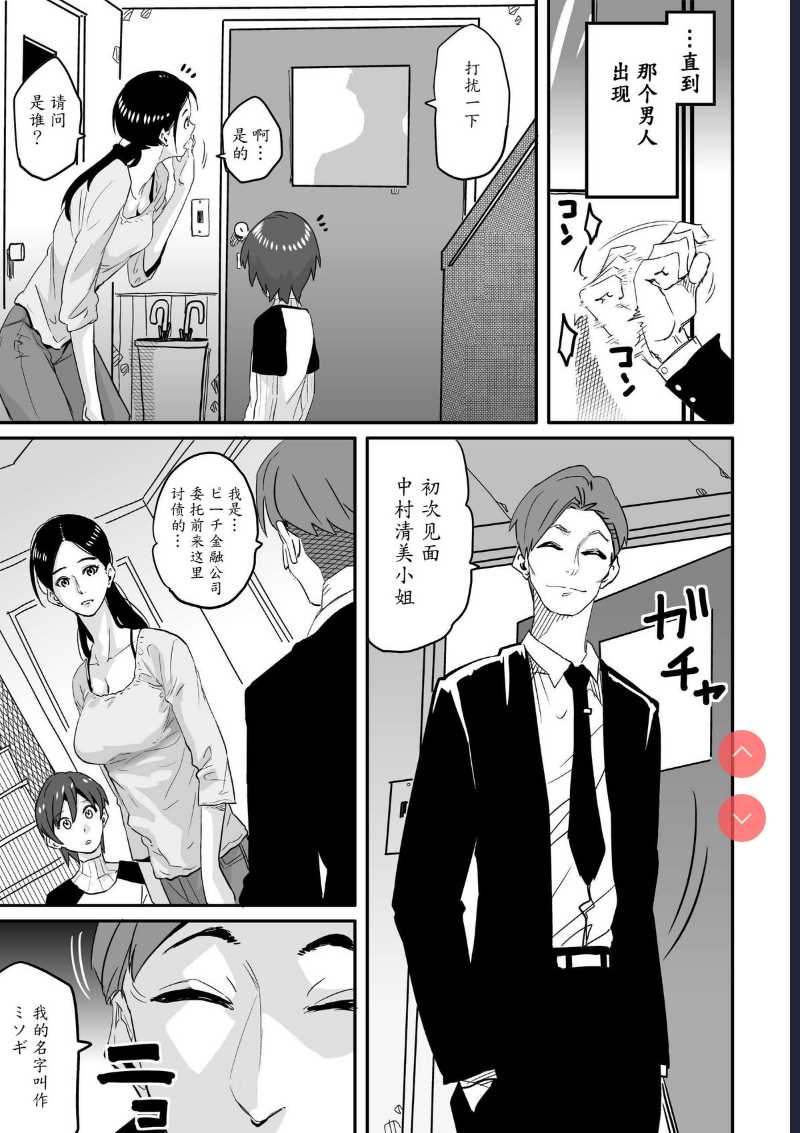 Choukyoushi Misogi no Shigoto Sono 1 - Toaru Boshi no Kyousei Kinshin Soukan 第1话 第5页