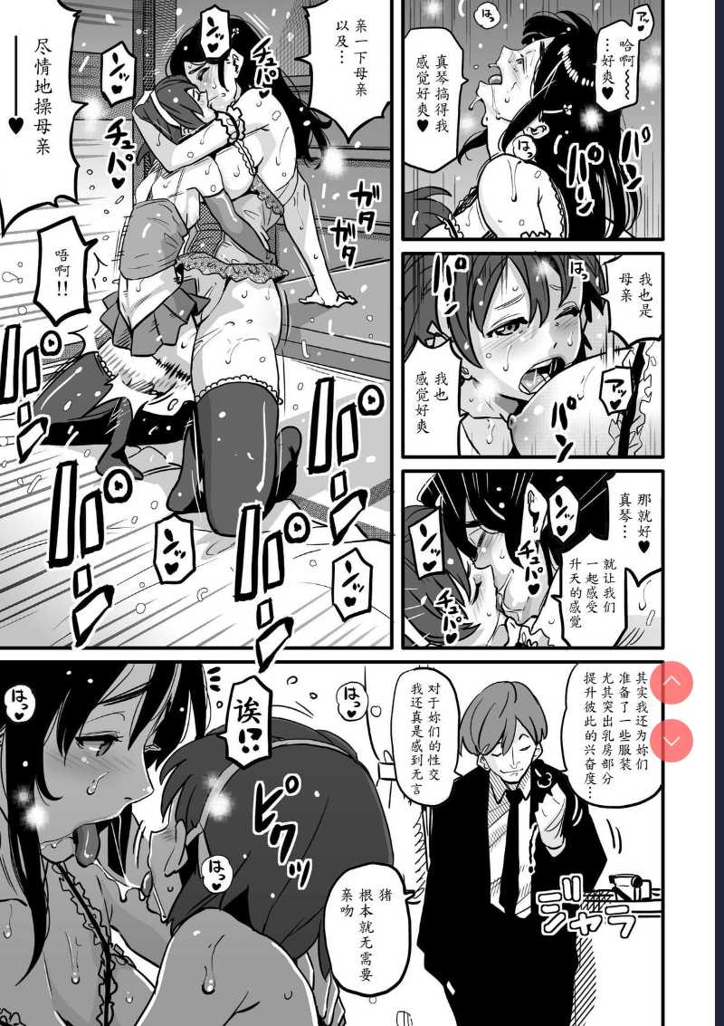 Choukyoushi Misogi no Shigoto Sono 1 – Toaru Boshi no Kyousei Kinshin Soukan