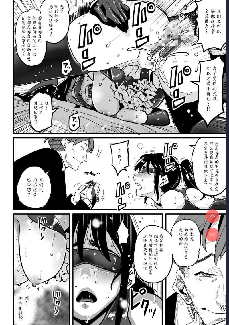 Choukyoushi Misogi no Shigoto Sono 1 – Toaru Boshi no Kyousei Kinshin Soukan