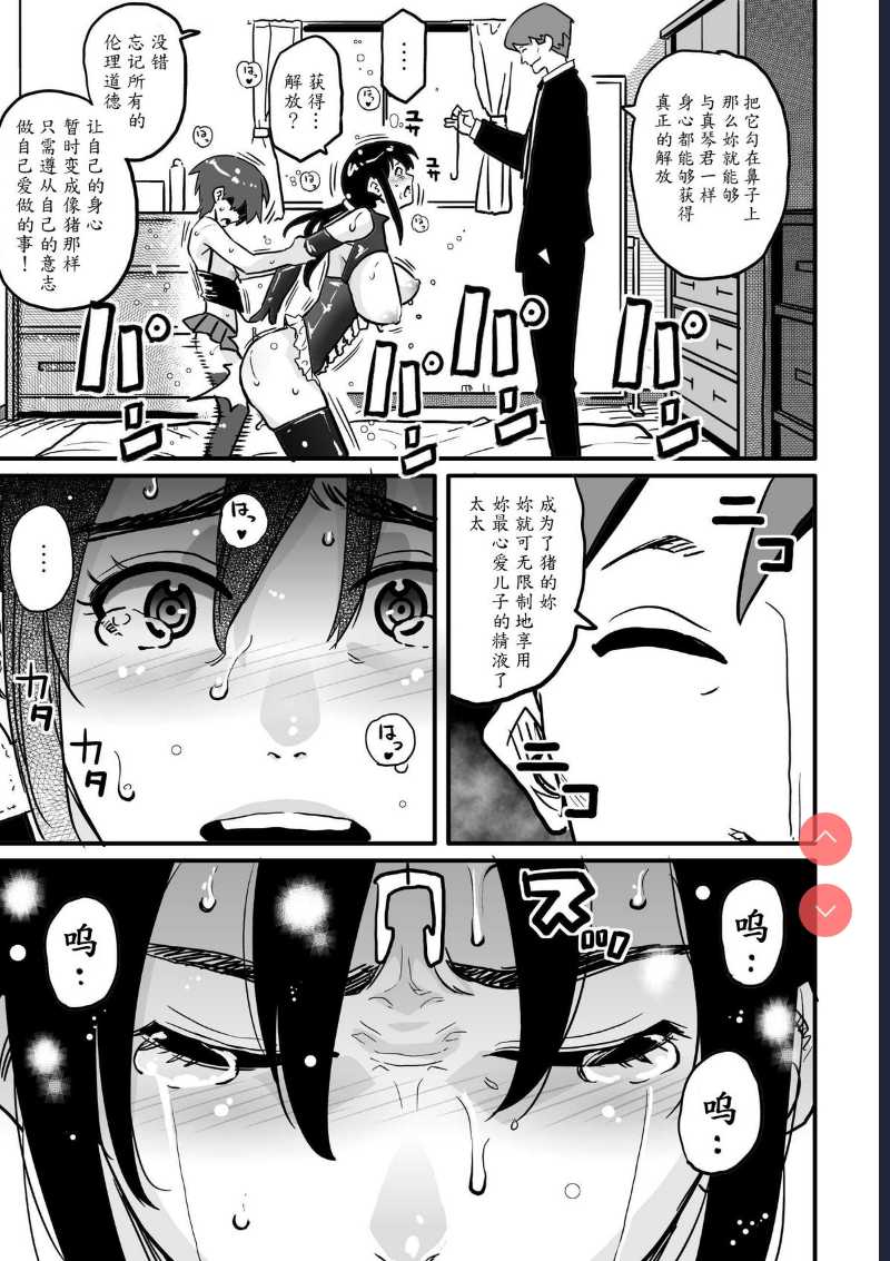 Choukyoushi Misogi no Shigoto Sono 1 – Toaru Boshi no Kyousei Kinshin Soukan