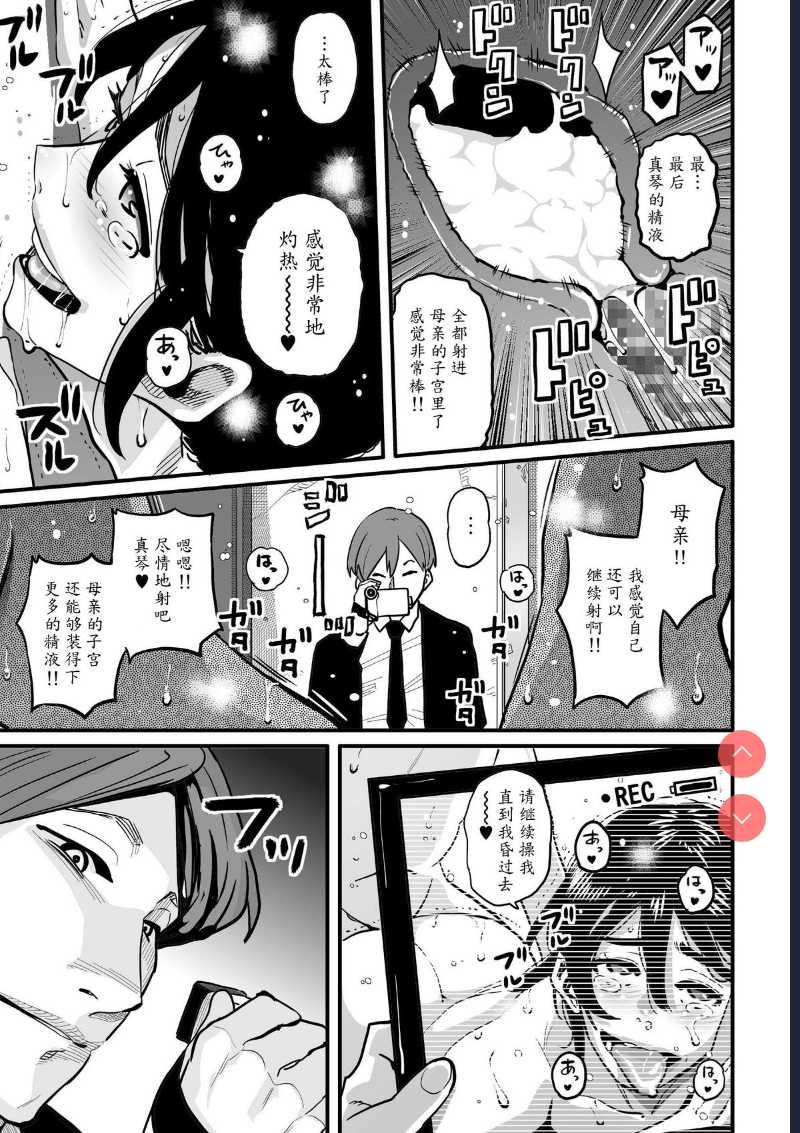Choukyoushi Misogi no Shigoto Sono 1 – Toaru Boshi no Kyousei Kinshin Soukan