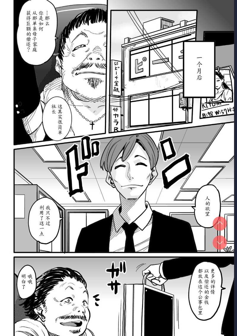 Choukyoushi Misogi no Shigoto Sono 1 – Toaru Boshi no Kyousei Kinshin Soukan