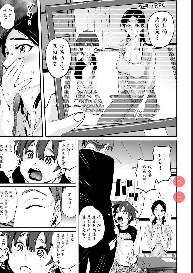 Choukyoushi Misogi no Shigoto Sono 1 – Toaru Boshi no Kyousei Kinshin Soukan