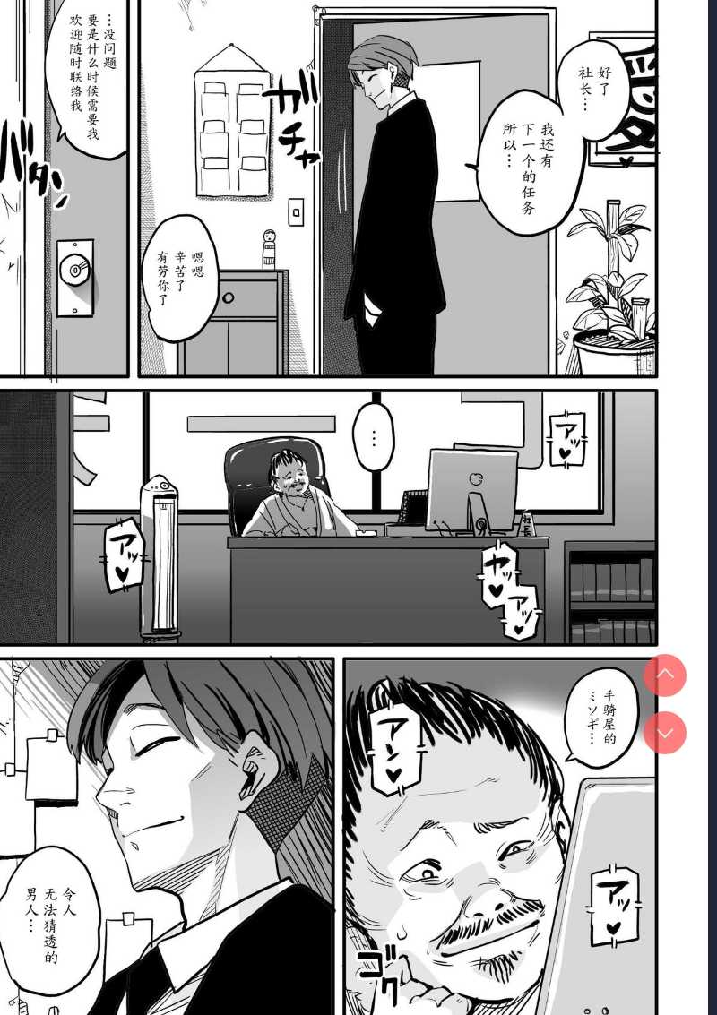 Choukyoushi Misogi no Shigoto Sono 1 – Toaru Boshi no Kyousei Kinshin Soukan
