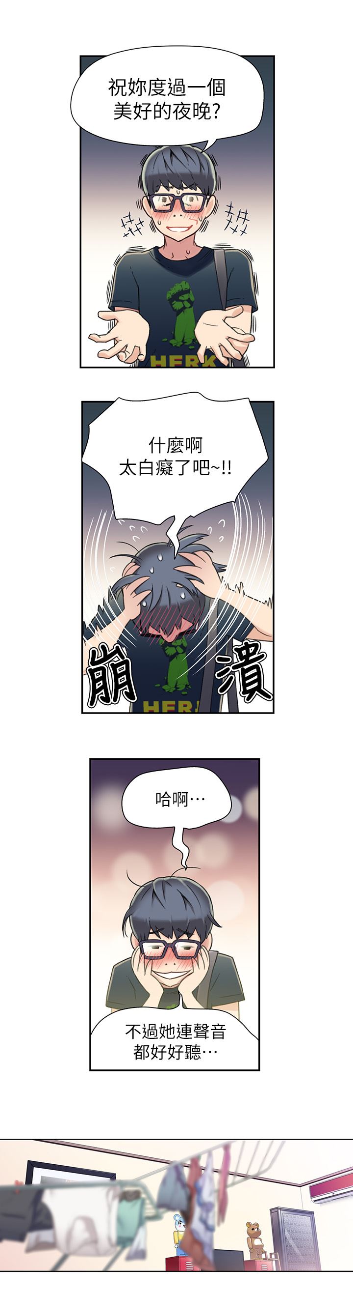 超导体鲁蛇 第1话 第20页