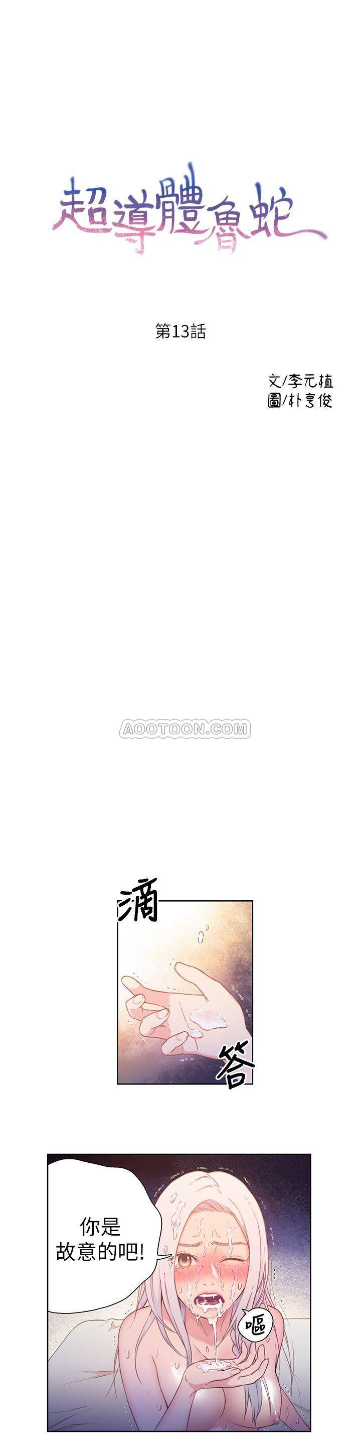 超导体鲁蛇