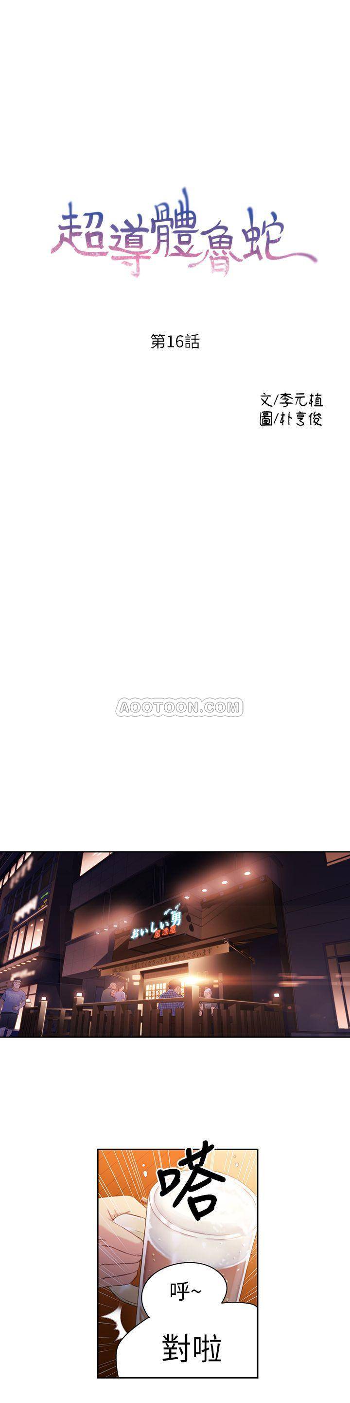 超导体鲁蛇