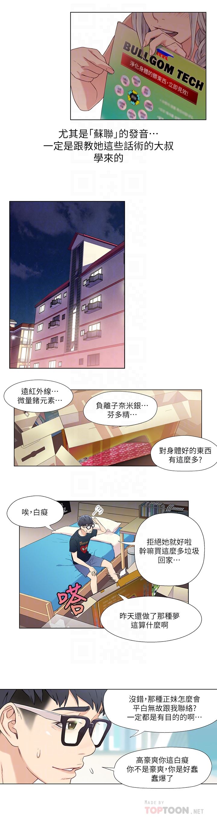 超导体鲁蛇
