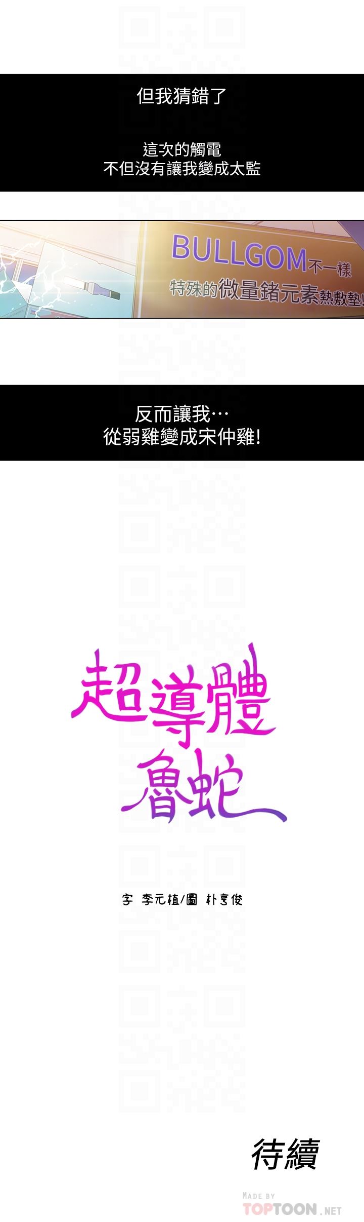 超导体鲁蛇