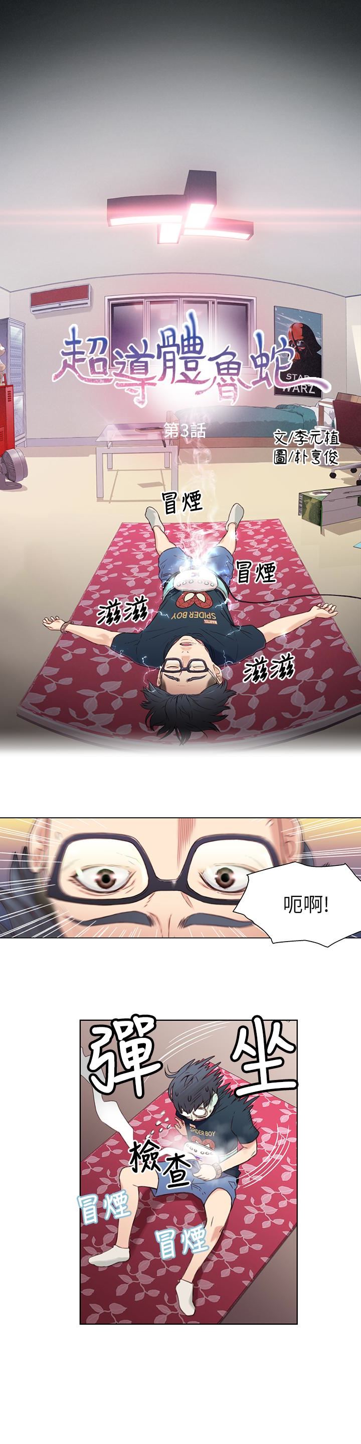 超导体鲁蛇