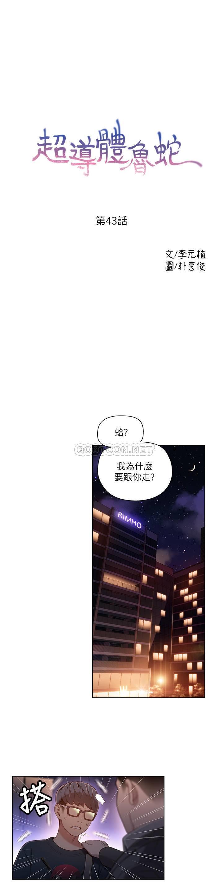 超导体鲁蛇