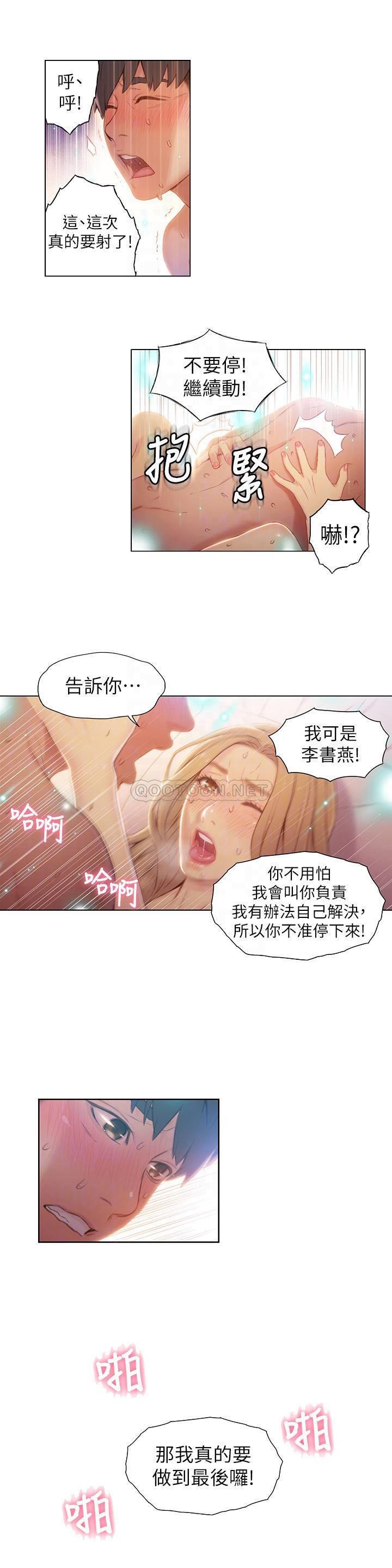 超导体鲁蛇