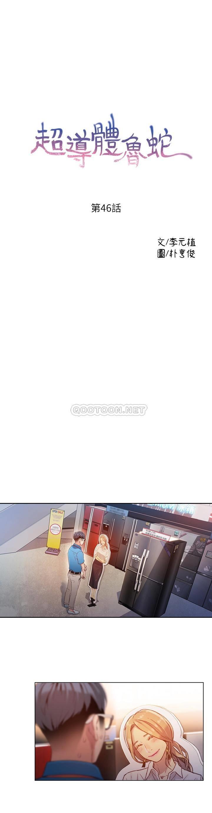 超导体鲁蛇