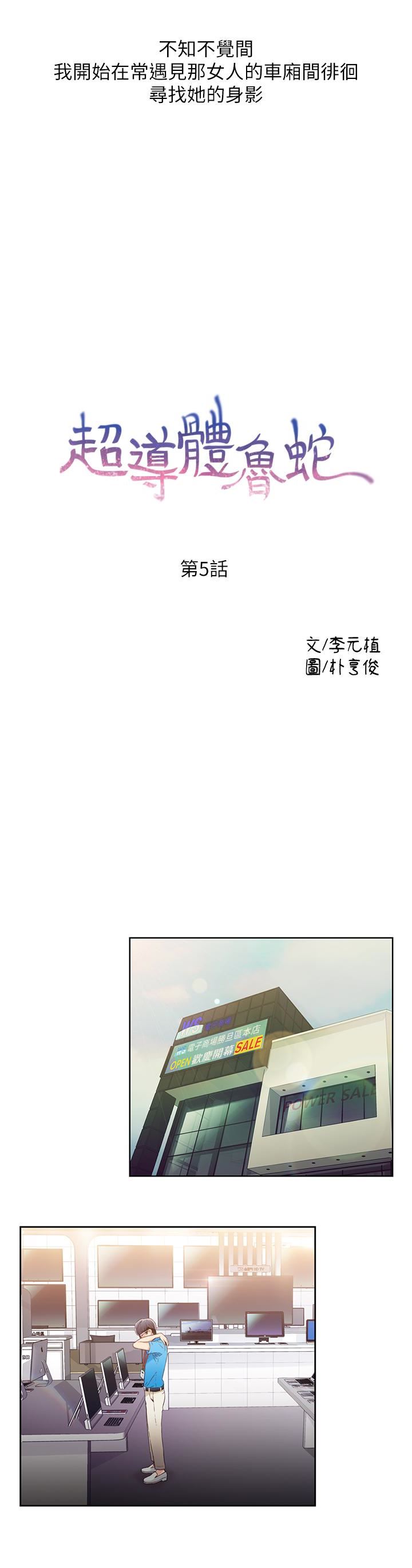 超导体鲁蛇