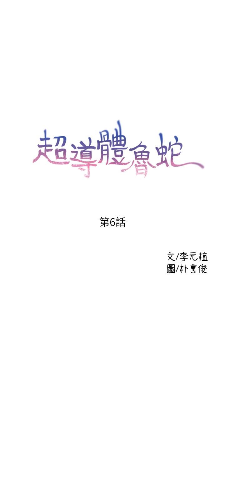 超导体鲁蛇