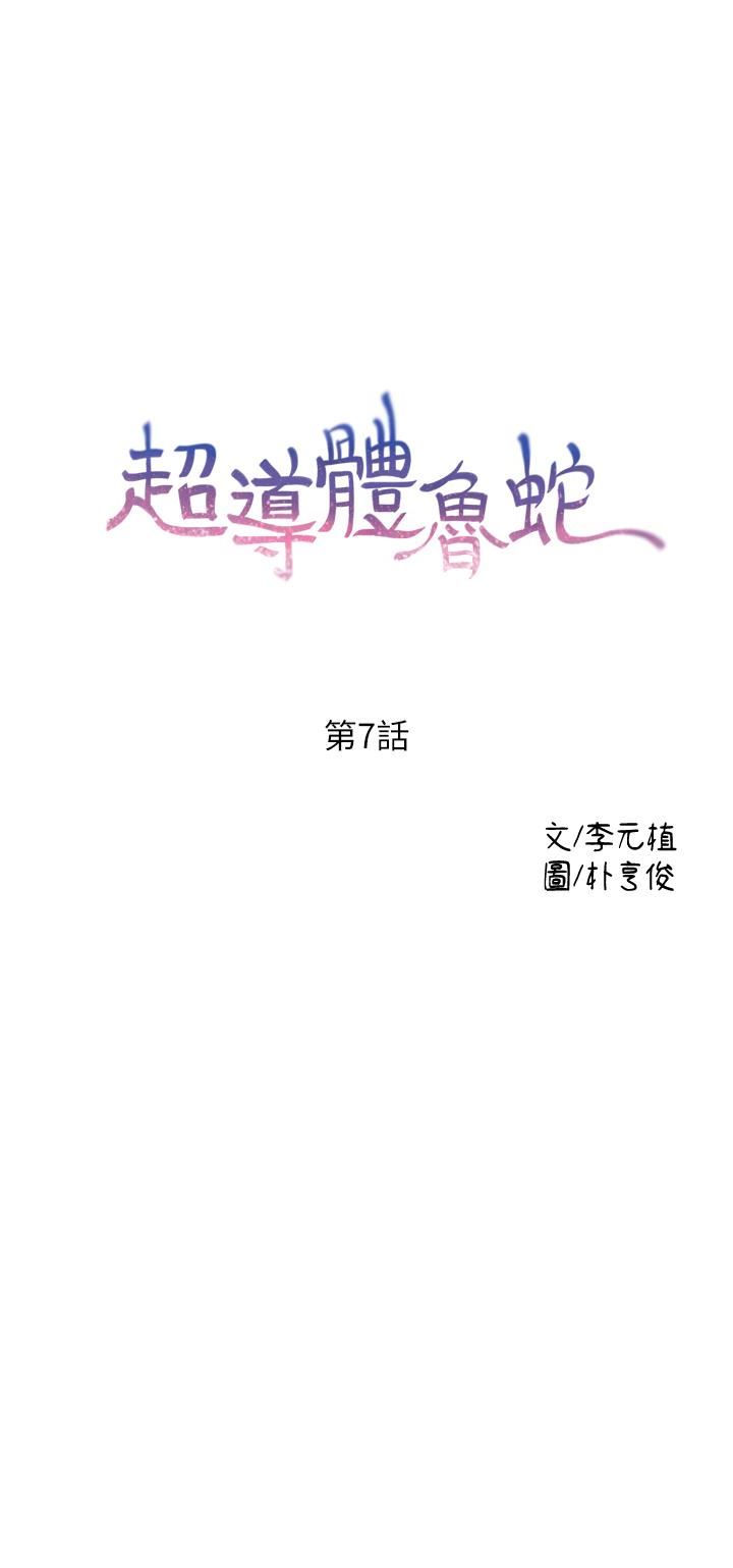 超导体鲁蛇