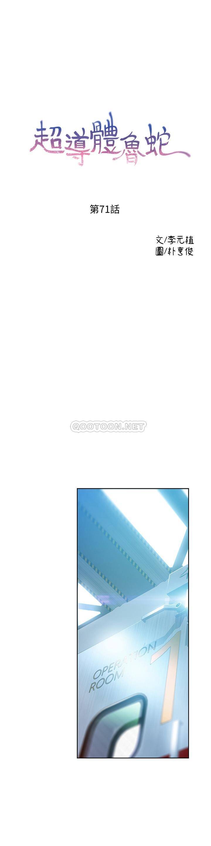 超导体鲁蛇