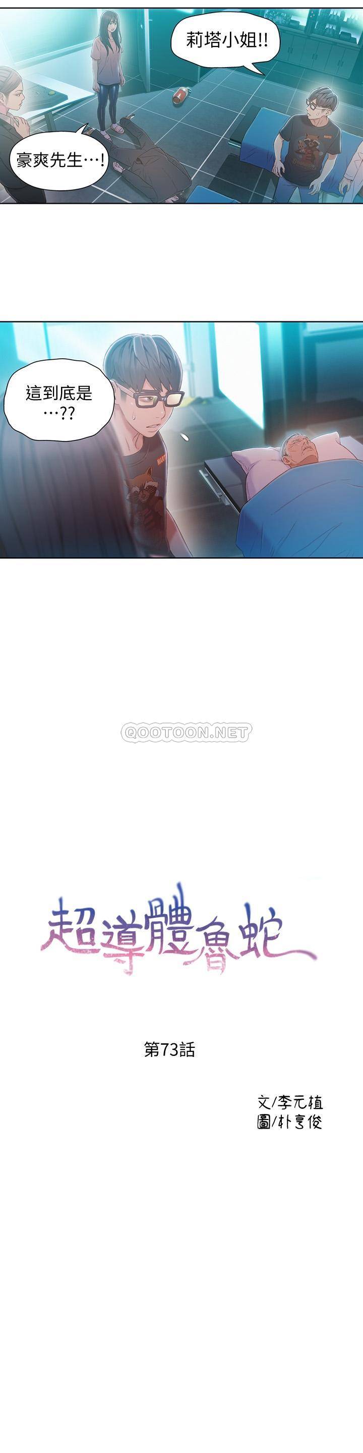 超导体鲁蛇