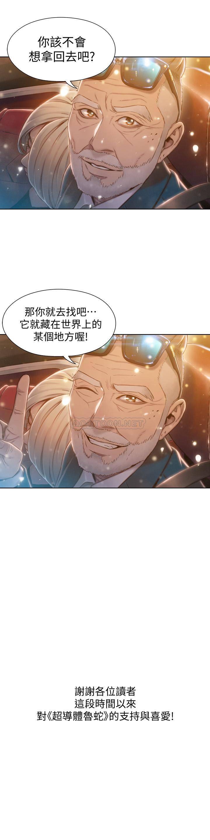 超导体鲁蛇