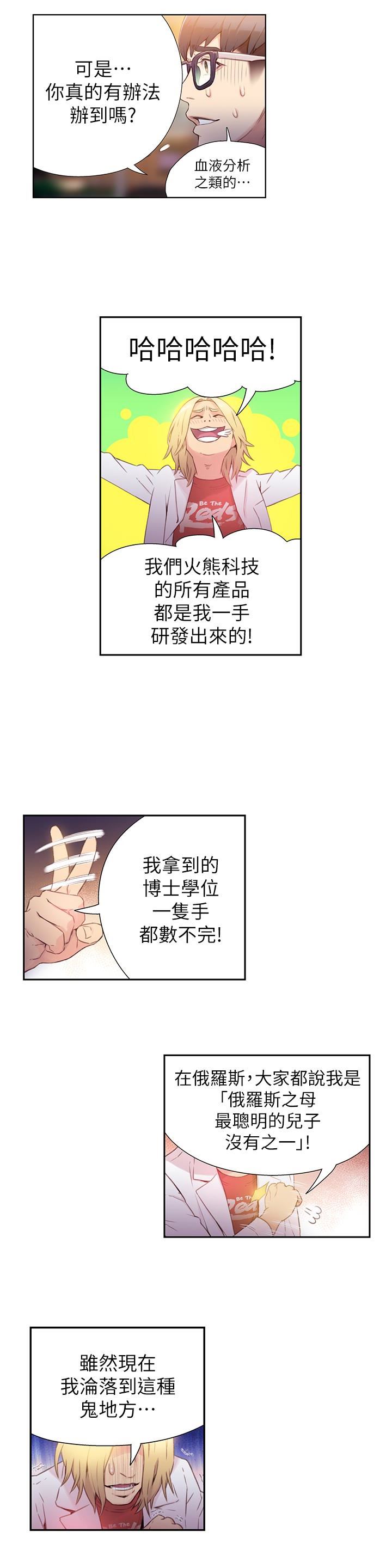 超导体鲁蛇